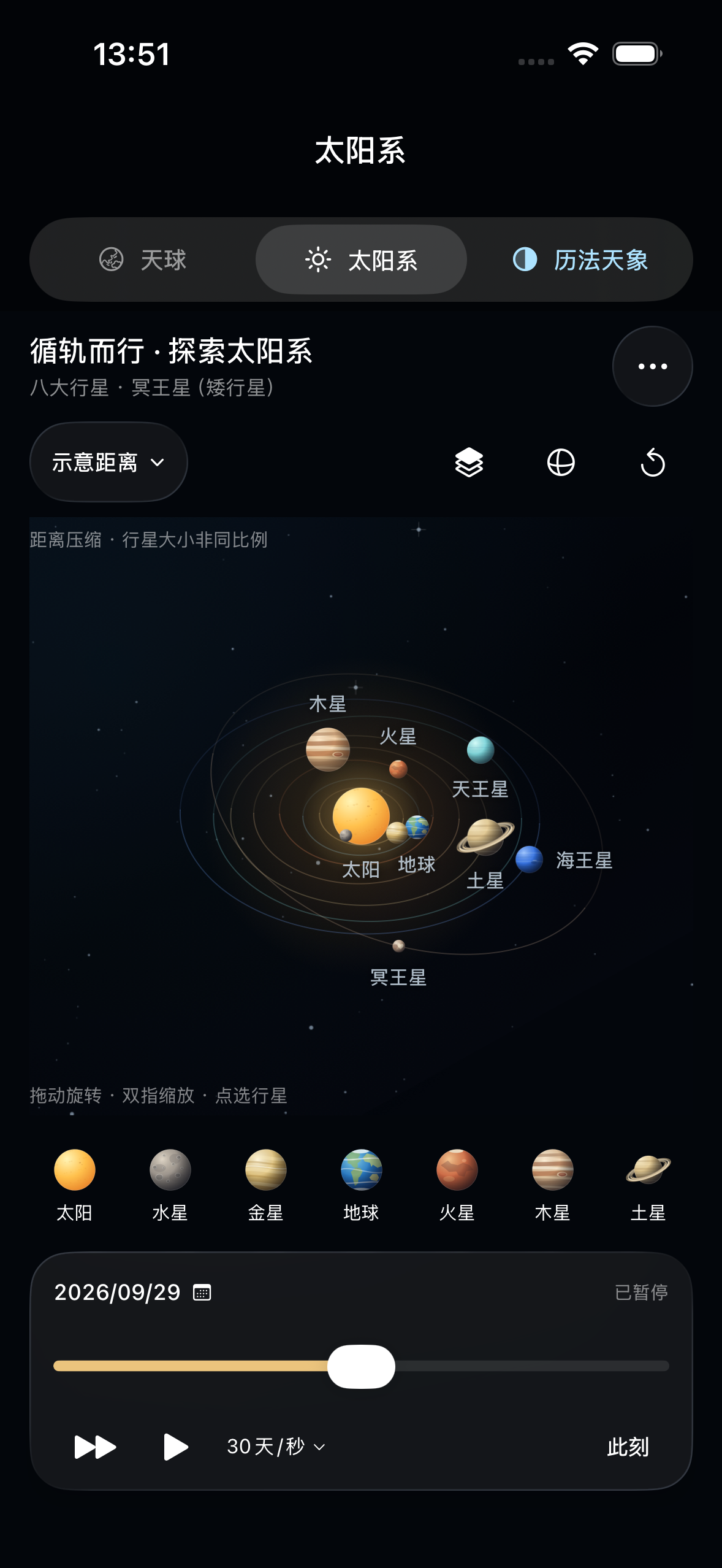 华光显观象:太阳系、轨道和时间控制界面
