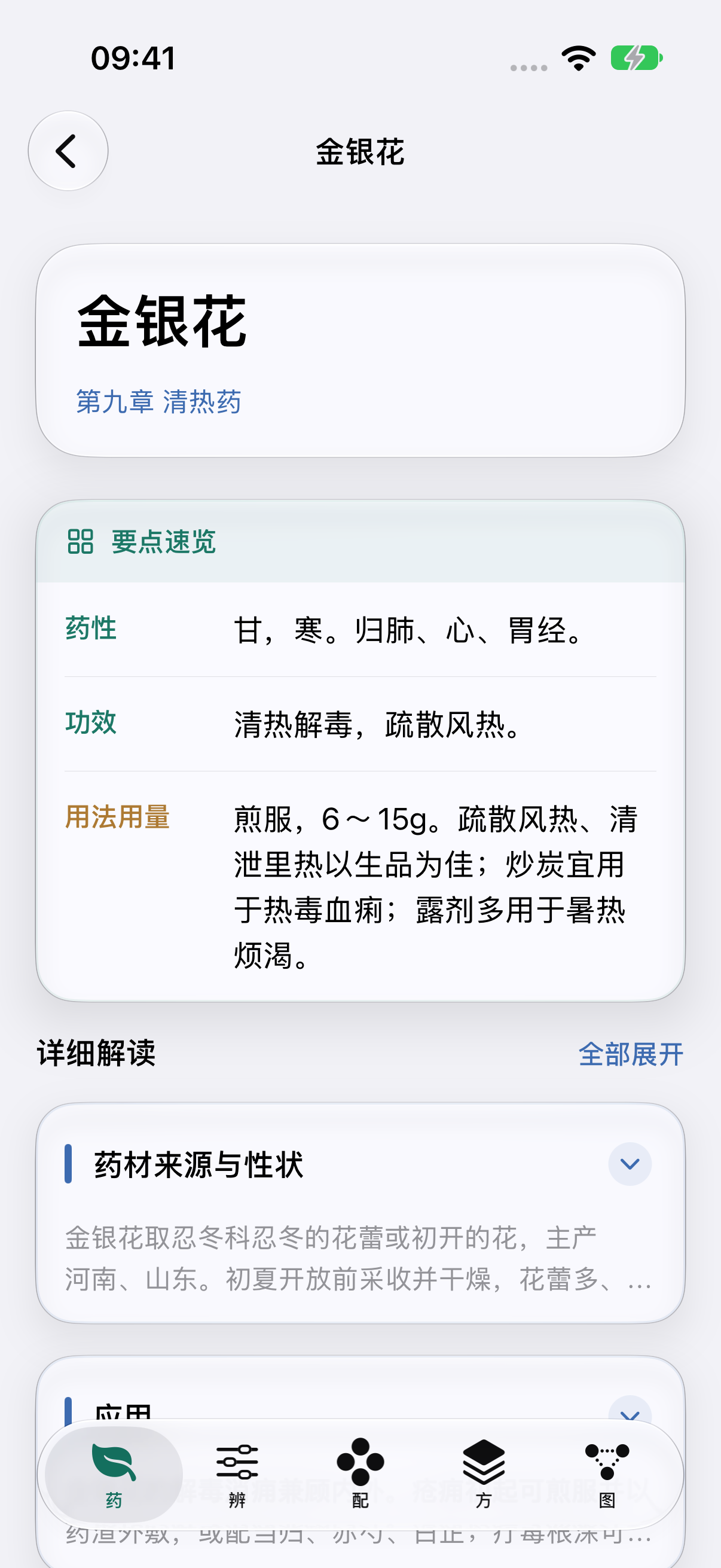 太素经纬真实界面:药物知识与分层要点