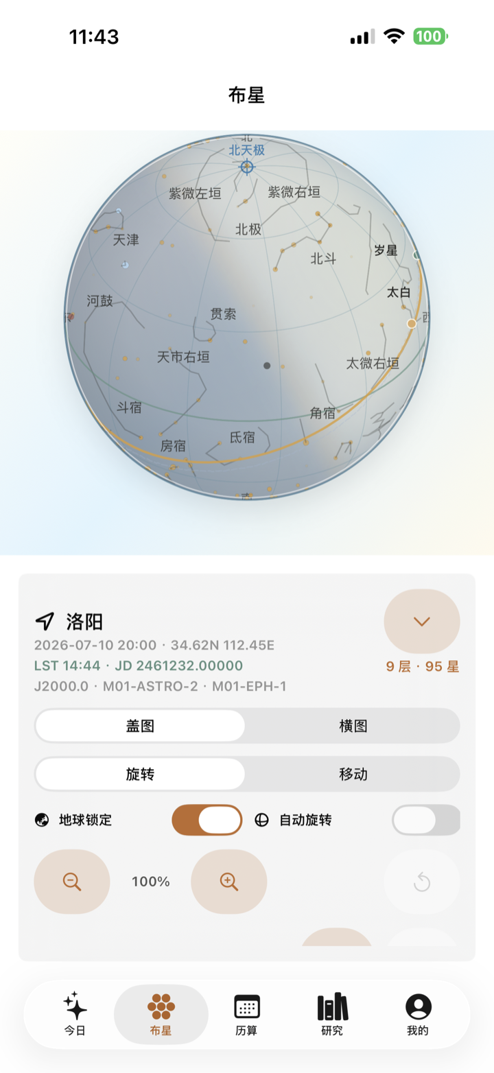 瑶光盖图控制面板,展示时间地点与视图控制