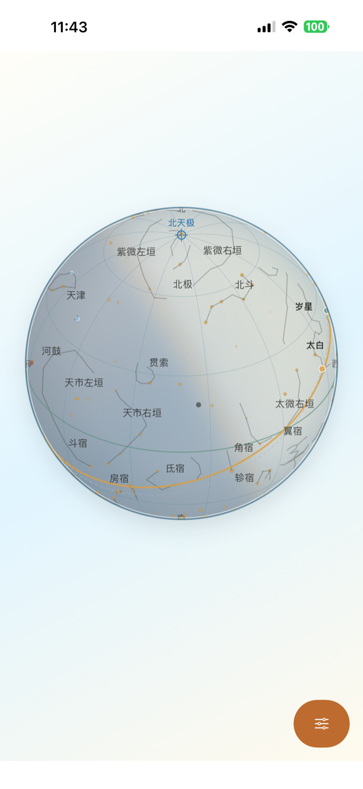 瑶光布星盖图界面,展示北极、北斗及中国星官