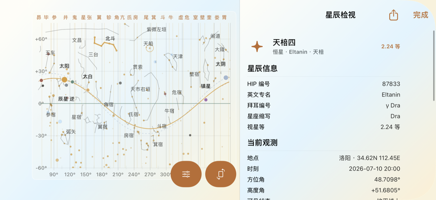 瑶光星辰检视界面,展示天棓四的星辰资料