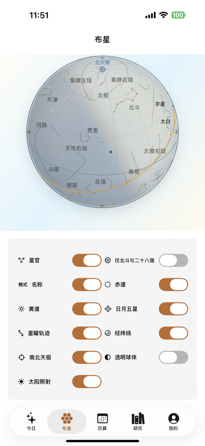 瑶光布星图层设置,展示星官、黄道、日月五星和星曜轨迹等开关